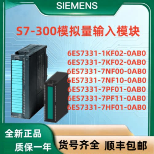 议价西门子6ES7331-1KF02/7HF01/7KB02/7KF02/7NF00-0AB0/4AB1