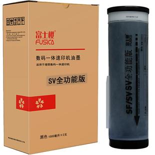 富士樱SV油墨适用原装理想油墨SV型C S-8113C 理想sv5231c 5233c 理想SVB4版纸 5234 5330速印机一体机油墨