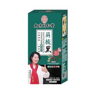 染发梳子一梳黑染发剂植物自然黑色染发膏老人男女士专用不沾头皮