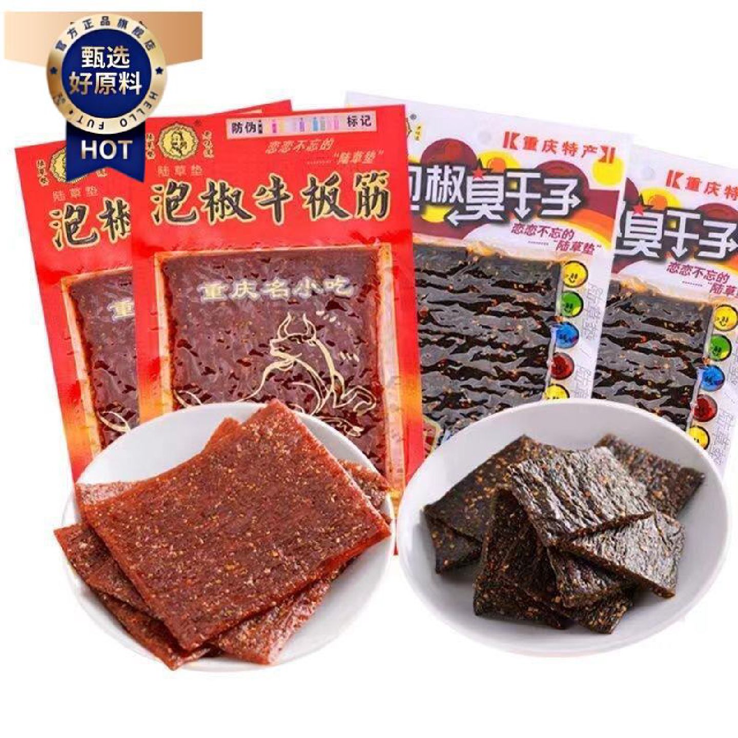 陆草垫泡椒牛板筋臭干子重庆风味辣条儿时经典怀旧麻辣零食小吃