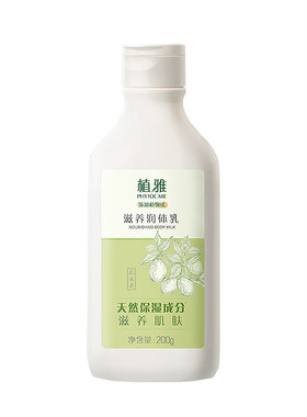 无限极身体乳补水香味护肤品