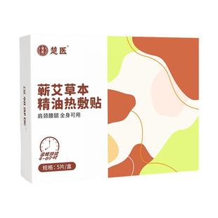 颈椎热敷贴蒸汽暖肩颈膝盖腰宫暖贴宝宝自发热艾草精油艾灸贴护