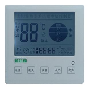 通用86型太阳能热水器全自动上水位测控制仪表面板水温显示屏配件