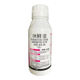 咪鲜胺 炭疽 褐腐 叶斑 冠腐黑斑黑星等真菌病害斑点保鲜