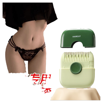 女士修剪私处修毛打薄刮毛器