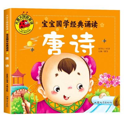 大图大字唐诗古诗书幼儿早教