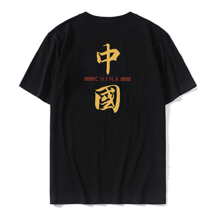 余文乐短袖T恤男圆领纯棉中国风国潮china体恤宽松大码男装半袖