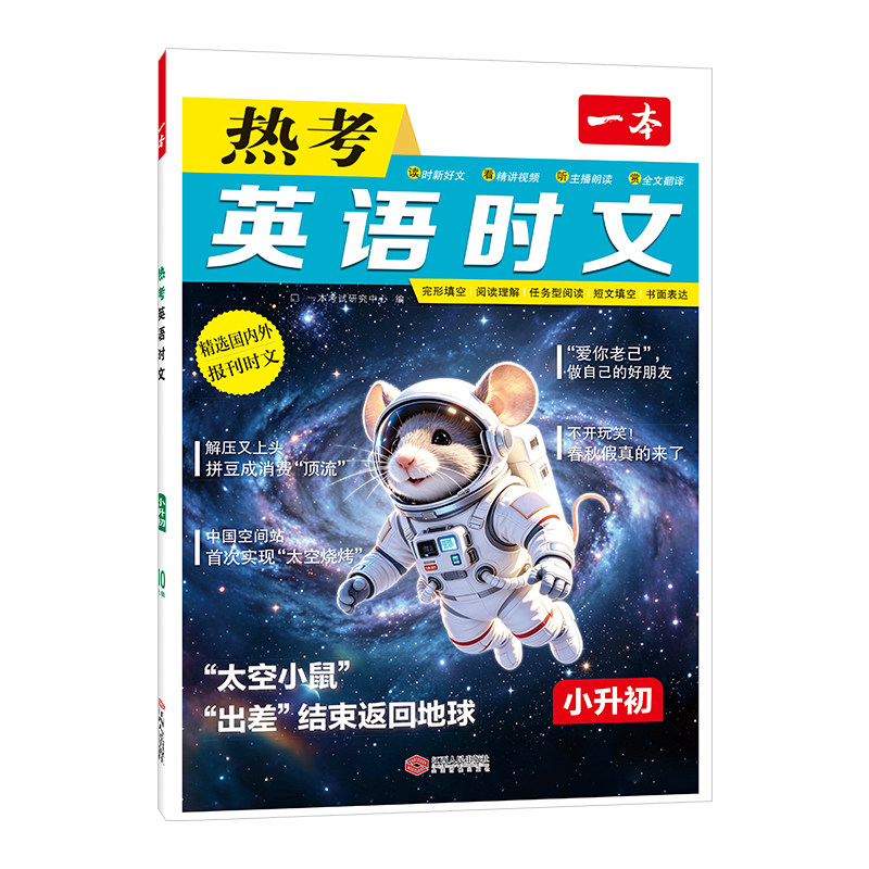 一本初中英语热考时文阅读理解
