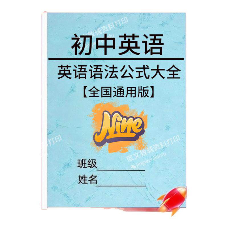 初中英语语法公式大全