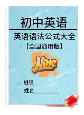 初中英语语法公式大全
