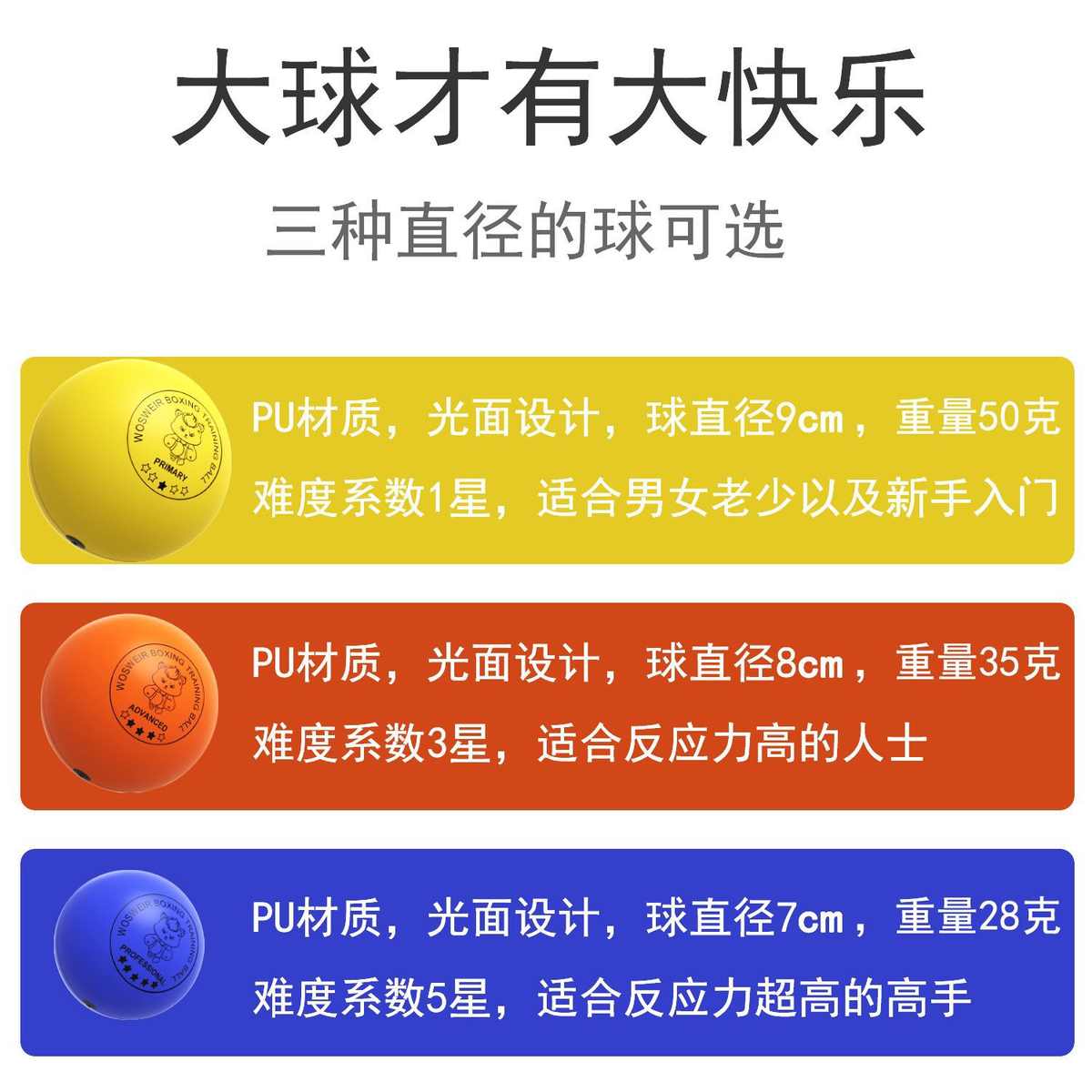 头戴儿童拳击反应球敏捷训练球大球直径7cm8cm9cm速度球光面软球