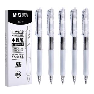 晨光速干刷题笔st头按动式中性笔学生中考高考顺滑按动笔0.5高颜值盒装黑色圆珠笔考研备考碳素黑笔硅胶笔握