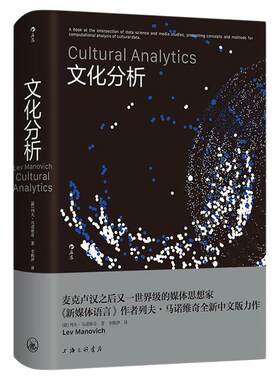 文化分析《新媒体的语言》新作