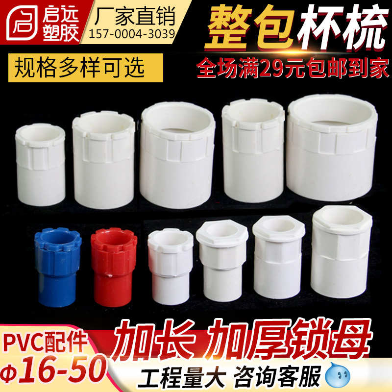 PVC 16/20电线管杯梳暗盒锁扣锁母盒接25 4分管加厚加厚锁头螺接