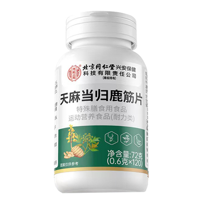 北京同仁堂天麻当归鹿筋片