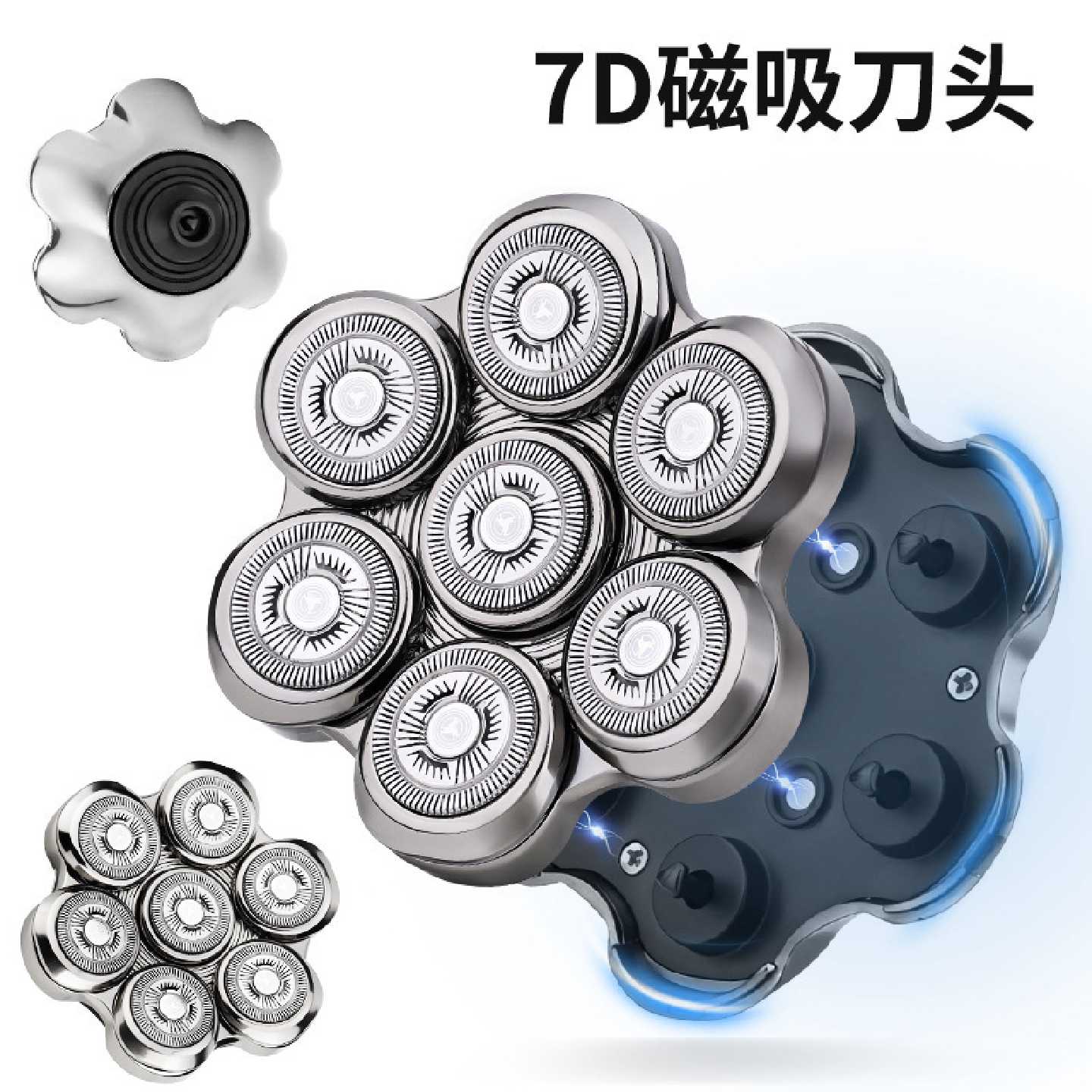 多功能电动剃须刀磁吸替换刀头通用备用7D刀头配件双环急速刀网