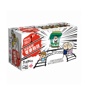 栢龙玩具官方正版电车难题桌游卡牌扩展双份扩充 轨道卡＋特性卡