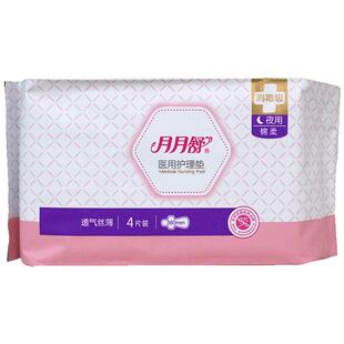 月月舒 医用护理垫夜用36cm*15.5cm经期护理非姨妈巾卫生巾械字号