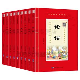 中华原典诵读系列全9道德经左转礼记尚书孟子论语庄子周易大学中庸注音版 有声版 大字大本+注释中华经典诵读工程配套读国学课用书