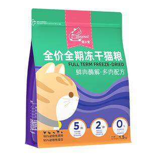 猫友爱520高蛋白鲜肉软便专用成猫幼猫低敏鸡肉无谷冻干猫粮1.5kg