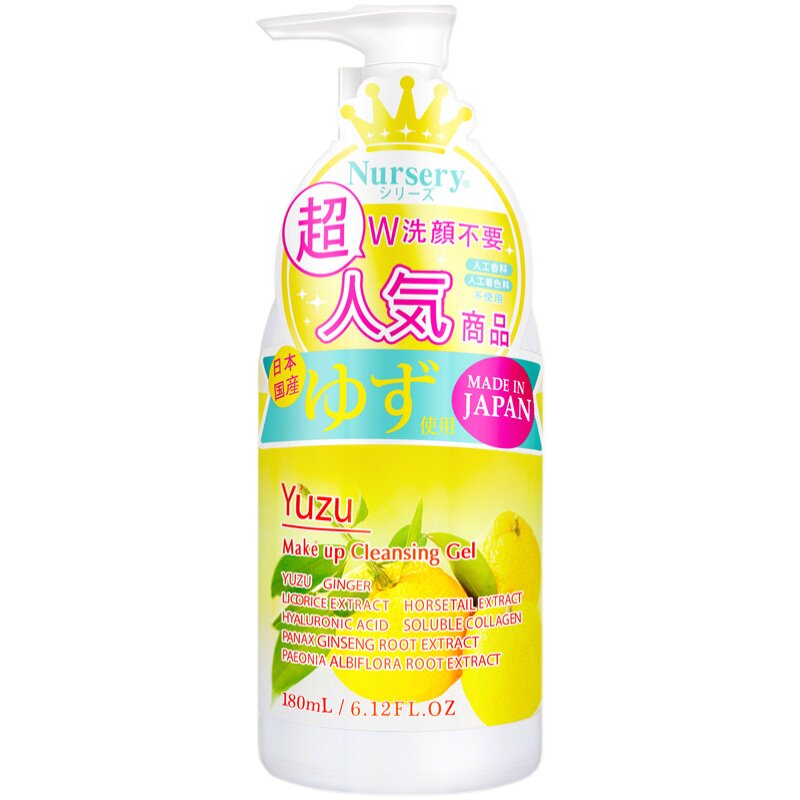 日本温和柚子卸妆乳Nursery眼唇