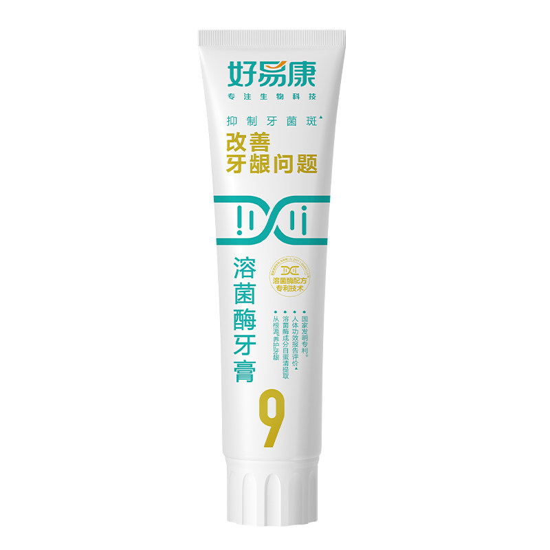 好易康牙膏溶菌9号针对问题