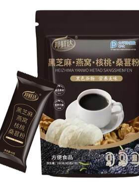 邦鲜达黑芝麻燕窝核桃桑葚粉