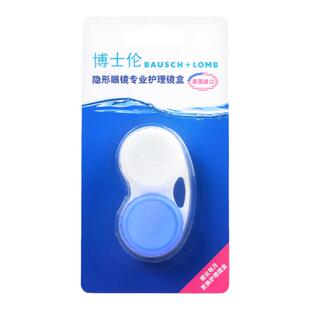 博士伦原装彩色隐形眼镜PP盒硬镜蓝白镜盒双联盒伴侣