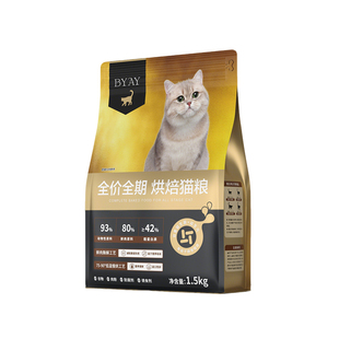 byay烘焙猫粮试吃装50g鲜肉烘焙粮猫咪专用全价全期粮笨宠日记