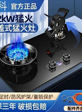 万科燃气灶双灶家用魔蝶灶翻盖猛火台嵌两用天然气液化气煤气灶