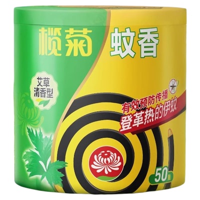 榄菊艾草香型蚊香盘50盘清香型驱蚊盘家用套装正品盘式蚊香