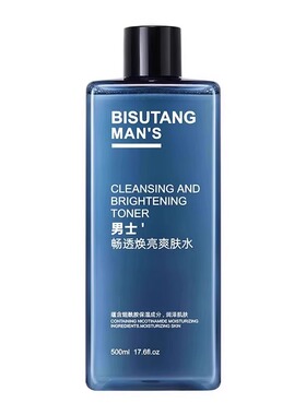 正品爽肤水男士专用清爽控油补水保湿收缩毛孔精华水护肤品脸部