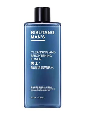 正品爽肤水男士专用清爽控油补水保湿收缩毛孔精华水护肤品脸部