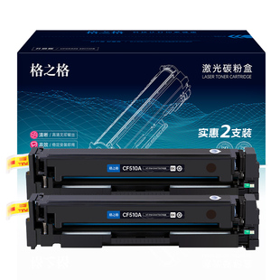 格之格204a硒鼓适用惠普m180n硒鼓 hp m154a硒鼓 M154nw m181 M181fw CF510A彩色硒鼓打印机易加粉带芯片