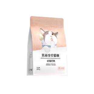 江小傲无谷全价猫粮幼猫奶糕1kg×1盒1-12月英短布偶离乳期猫粮