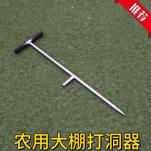 大棚打洞器插管打孔挖洞插竹打桩打眼儿农业工具骨架种植