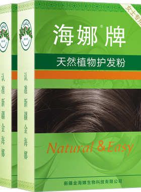 海娜护发粉2盒装头发护理