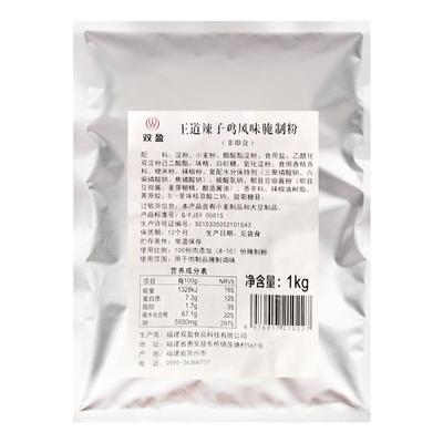 双盈王道辣子鸡风味腌制粉1kg