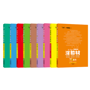 2025秋高二上涂教材新版 语文数学英语物理化学历史地理政治生物学选择性必修第一二三册人教AB版新教材课本同步讲解基础知识大全