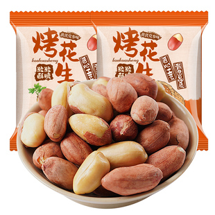 烤花生花生米独立小包装坚果零食香脆可口休闲食品解馋