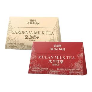 花田萃空山栀子茉莉雪芽奶茶粉冲饮小包杯装冲泡粉冲调饮品官方