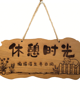 小院木质挂牌花园装饰可定制门牌
