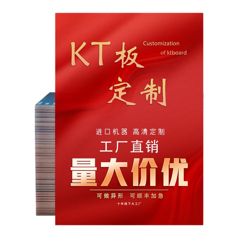 kt板订制广告牌展示牌广告制作生日泡沫板打印pvc雪弗版海报定制