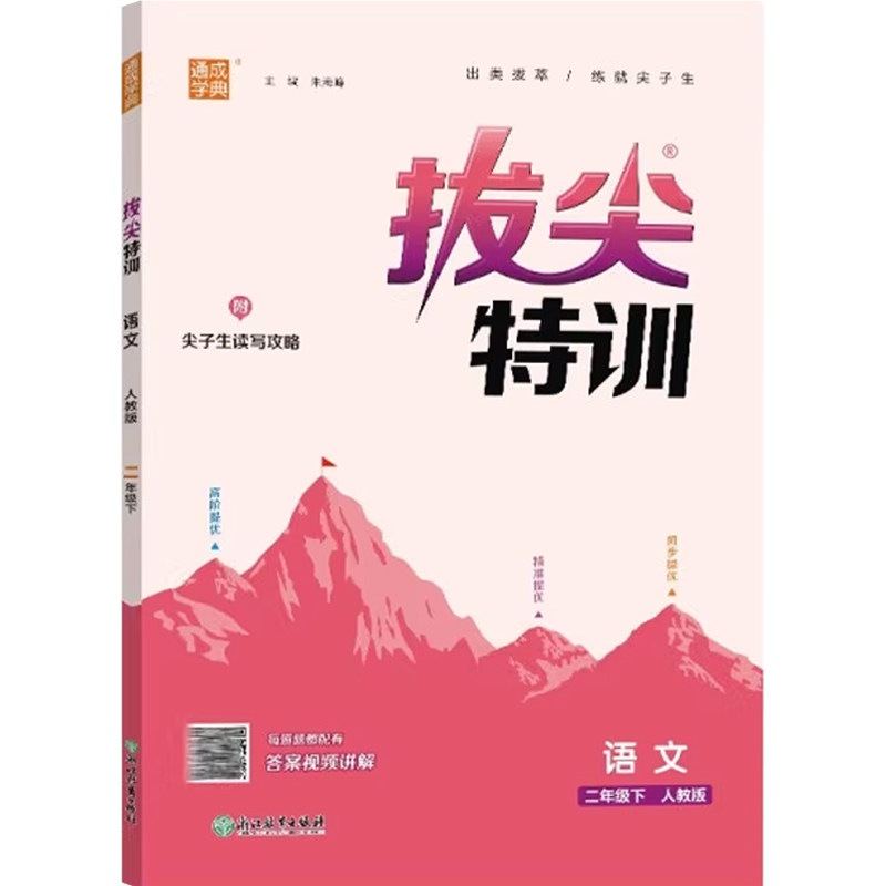 2026新版拔尖特训一二三四五六年级上下册语文数学英语译林版全套人教版北师大版小学同步练习册题课时作业本一课一练专项通城学典