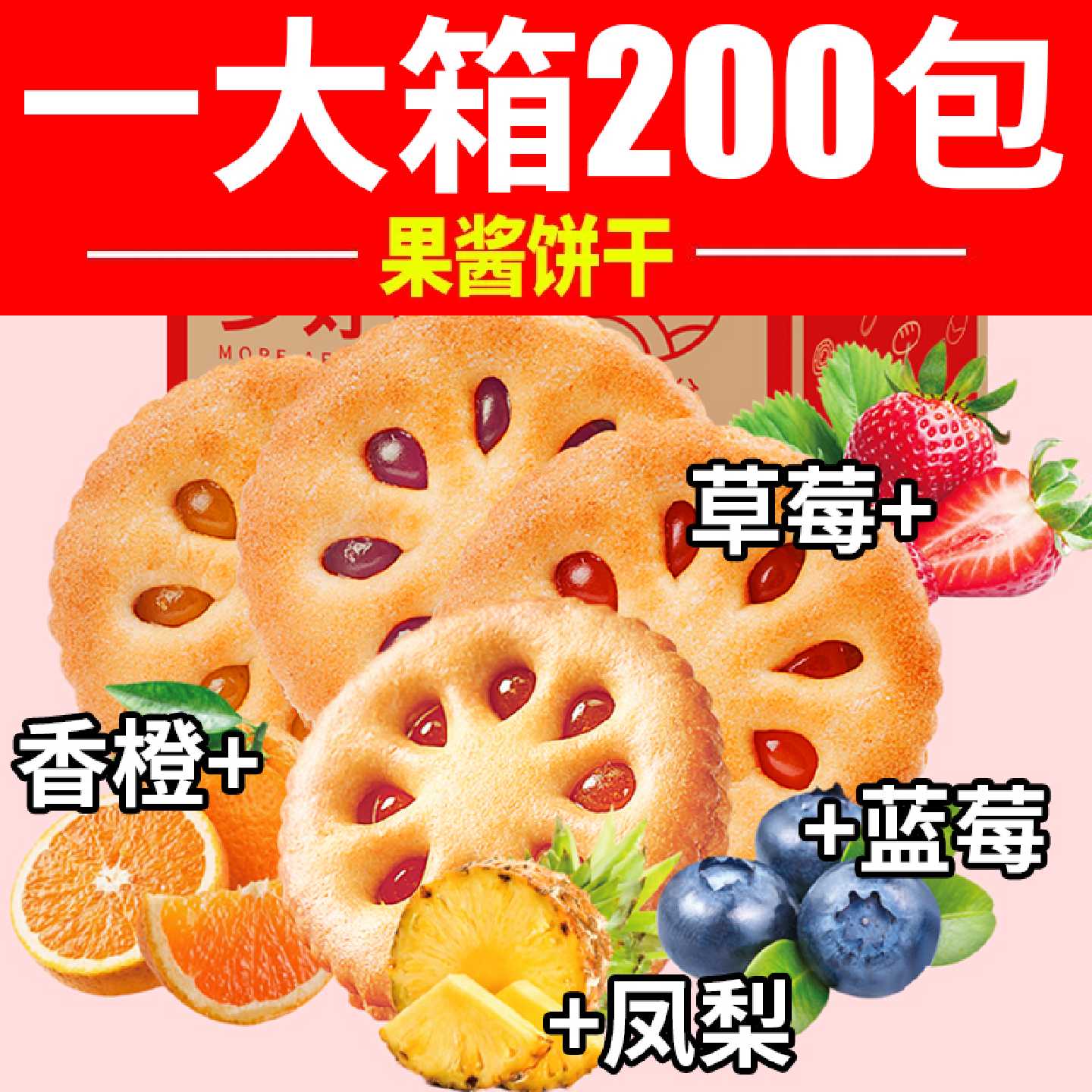 六一儿童节礼物果酱夹心饼干健康零食休闲小吃食品解馋多口味批发