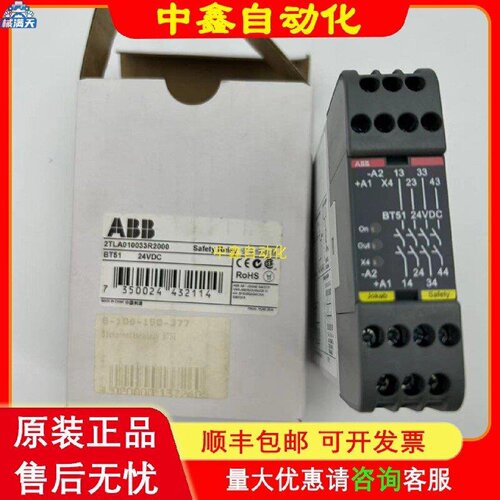 议价ABB安全继电器BT50BT50TBT51BT51T2TLA010033R3000询价适用