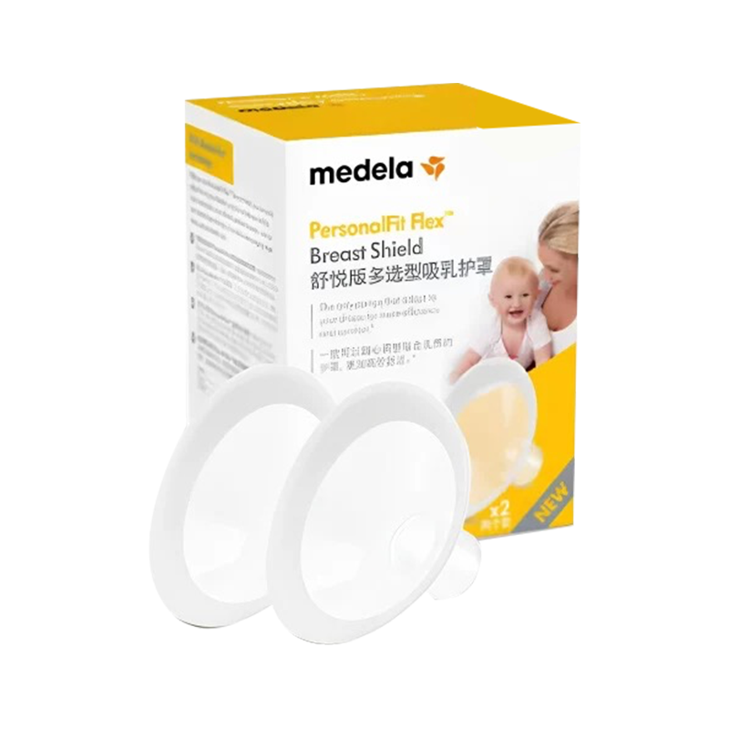 美德乐心韵吸奶器护罩护帽喇叭罩配件原装简装版正品吸乳罩多尺寸