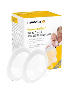 美德乐心韵吸奶器护罩护帽喇叭罩配件原装简装版正品吸乳罩多尺寸