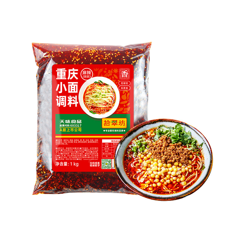 面条调味包商用 重庆小面调料牛肉面酱料 面馆专用拌面煮面酱