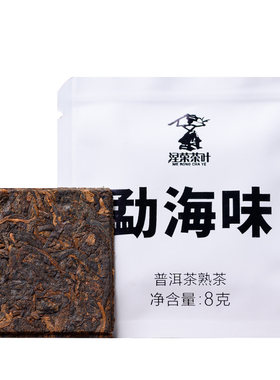 涅荣茶叶普洱茶熟茶勐海布朗山
